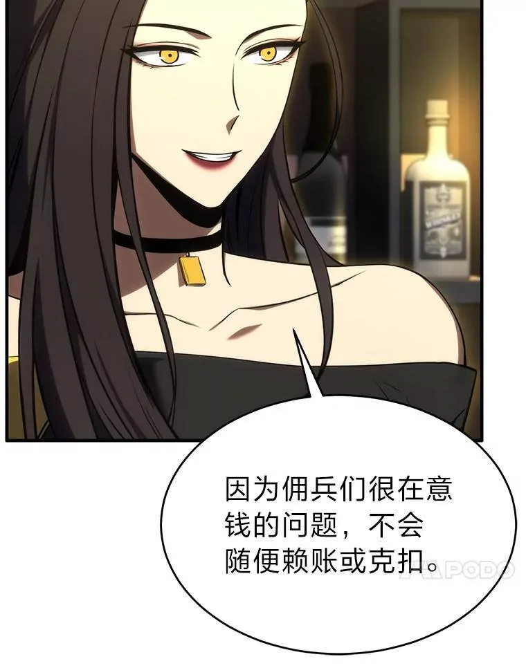 17.科林卡尔佣兵团 第105页