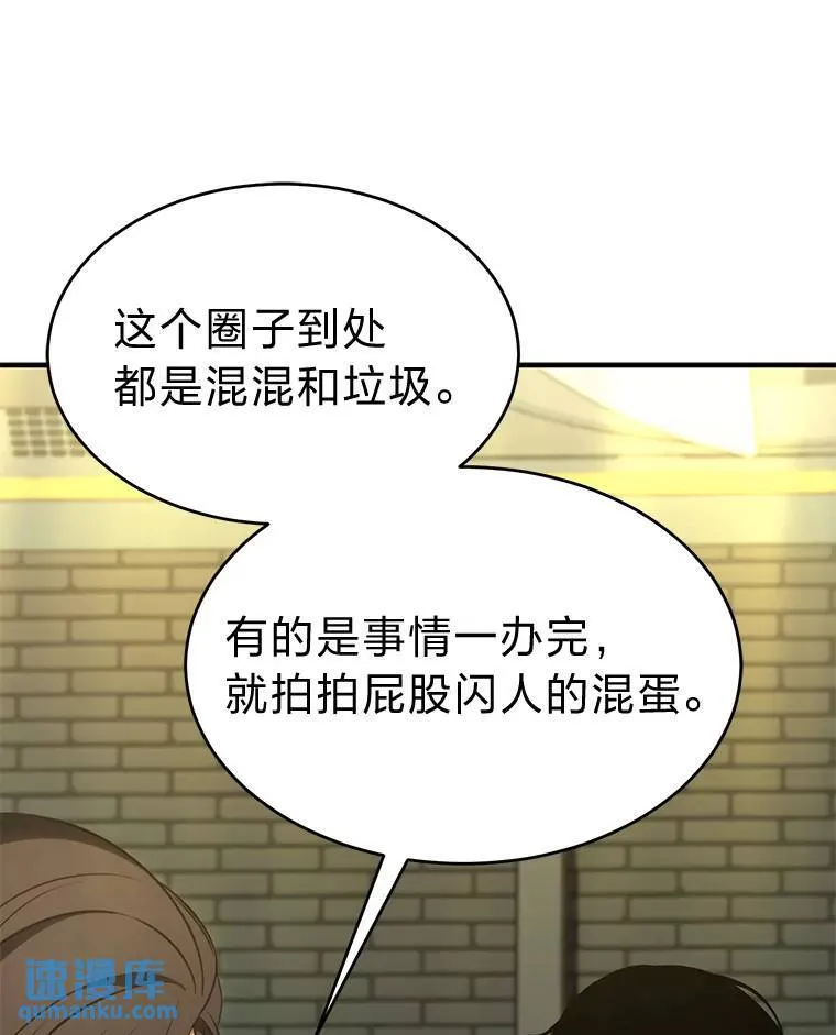 17.科林卡尔佣兵团 第108页