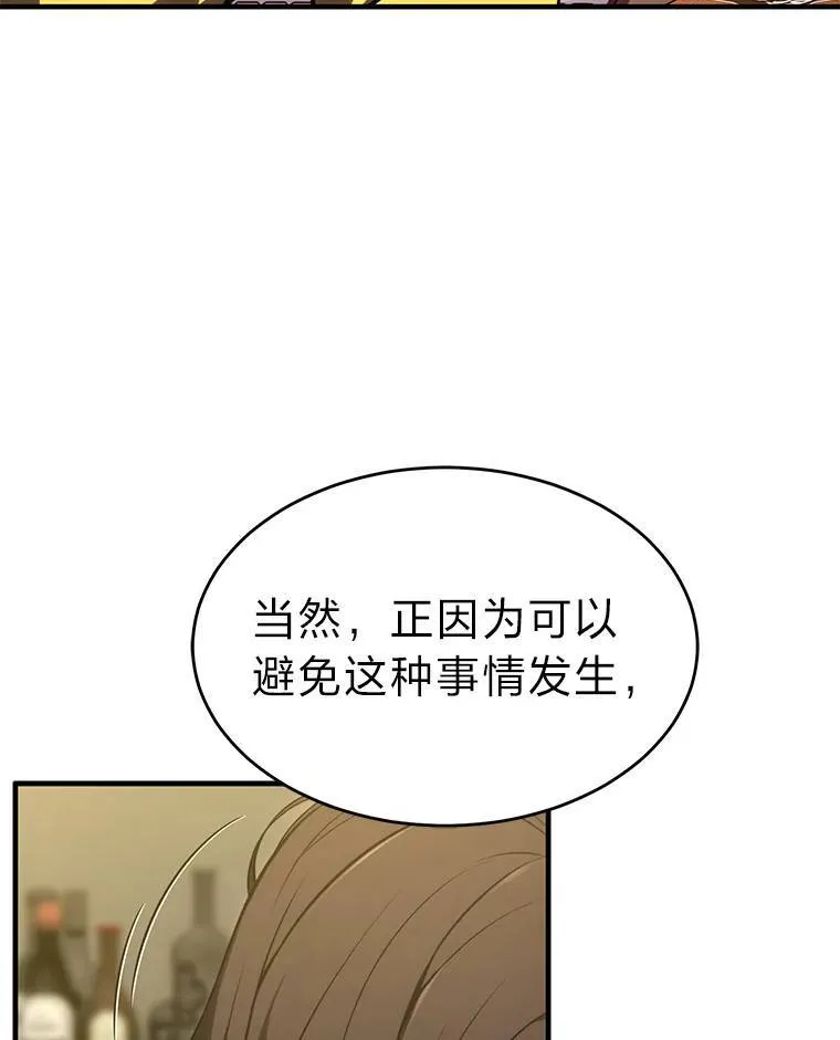 17.科林卡尔佣兵团 第110页
