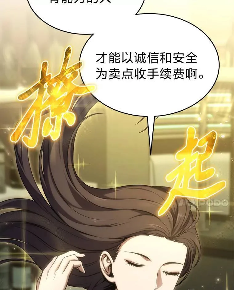 17.科林卡尔佣兵团 第112页