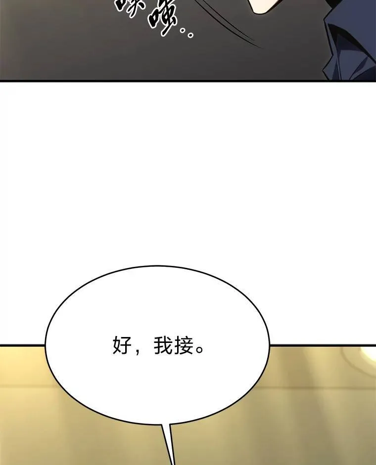 17.科林卡尔佣兵团 第115页