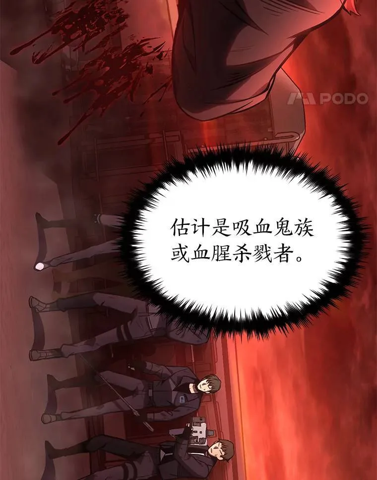 20.嗜血怪客 第105页