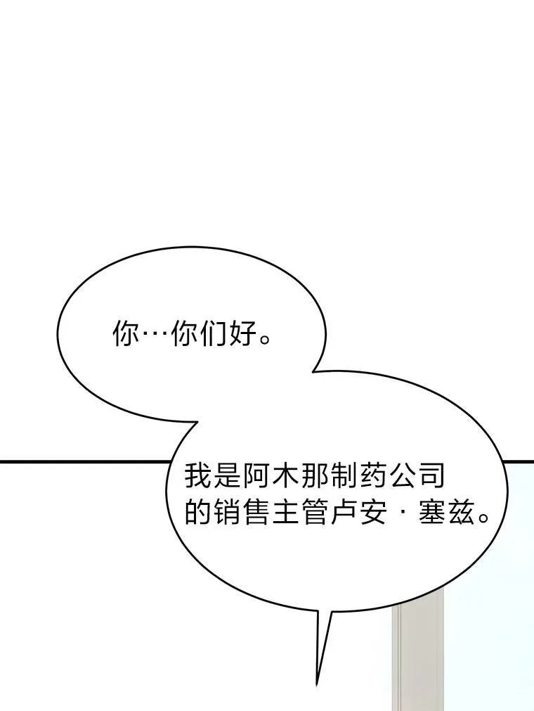 23.积极的生意人 第75页