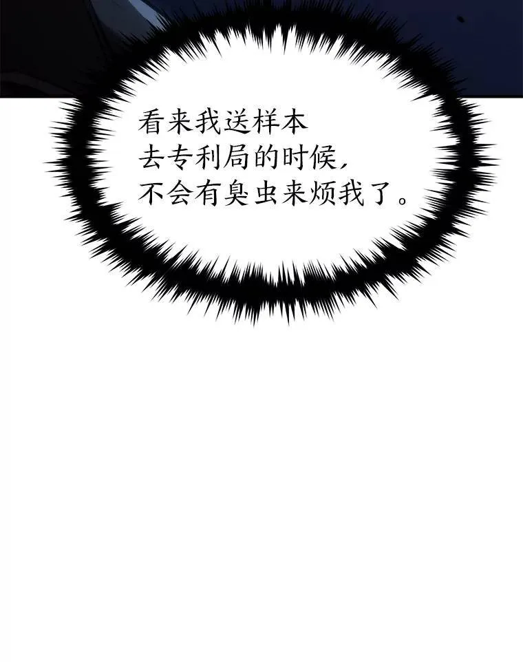 28.三流魔法师 第85页