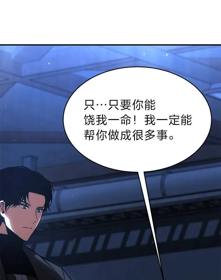 28.三流魔法师 第86页