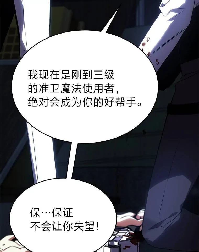 28.三流魔法师 第88页