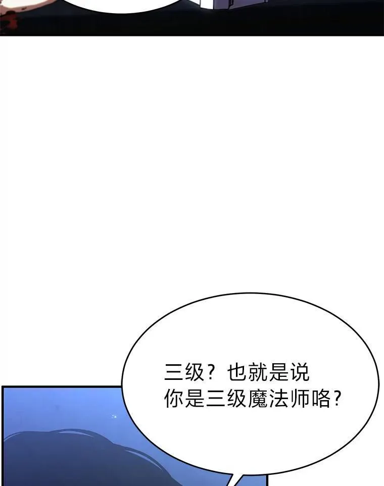 28.三流魔法师 第89页