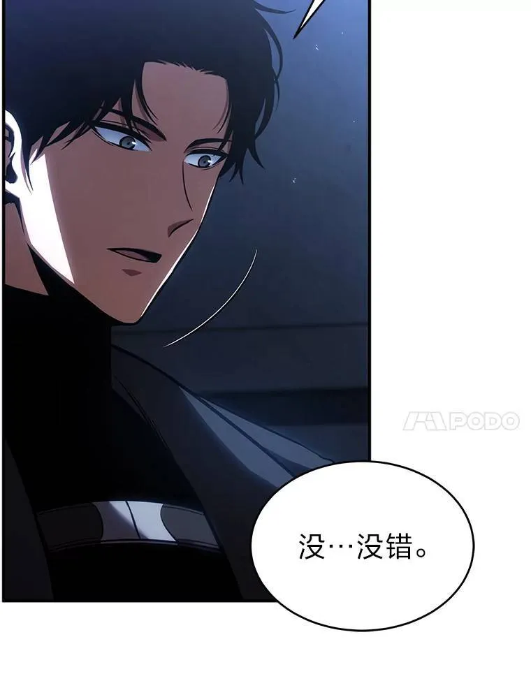 28.三流魔法师 第90页