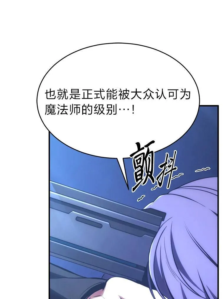 28.三流魔法师 第91页