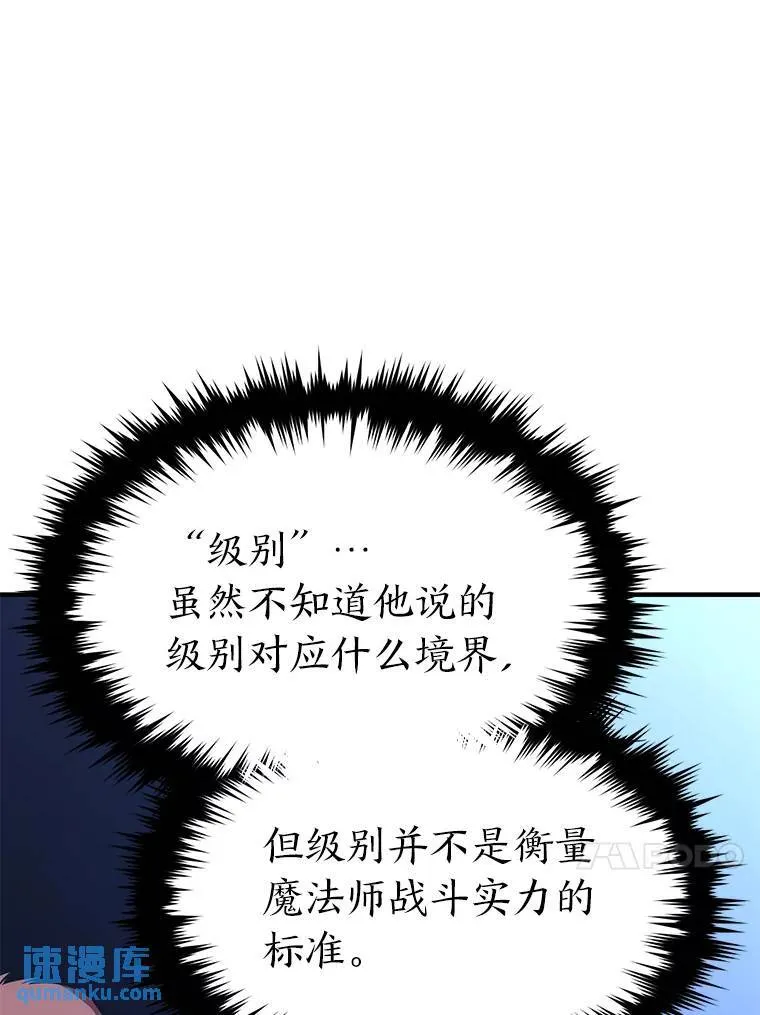 28.三流魔法师 第93页