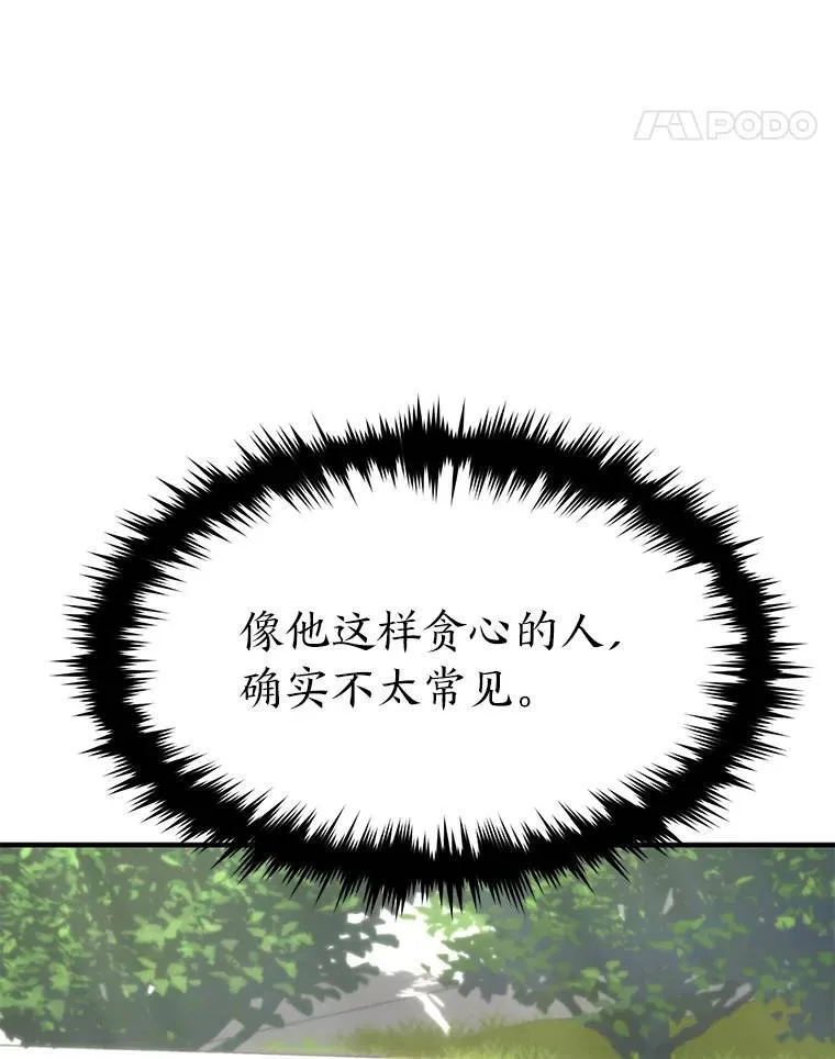 30.野心勃勃 第48页
