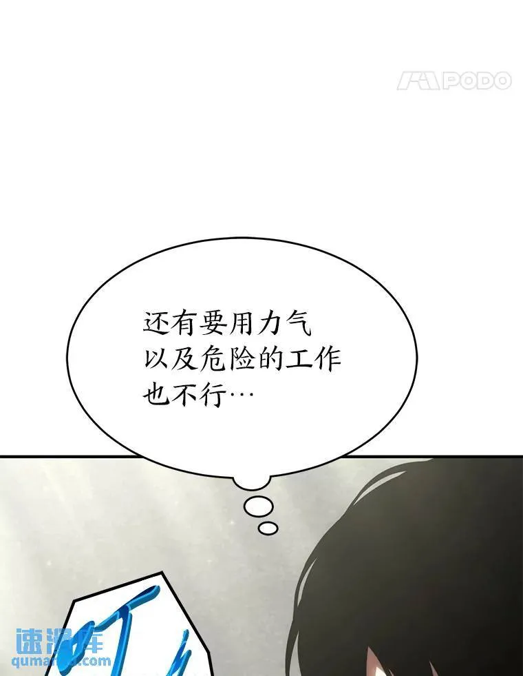 31.热心的老师 第20页