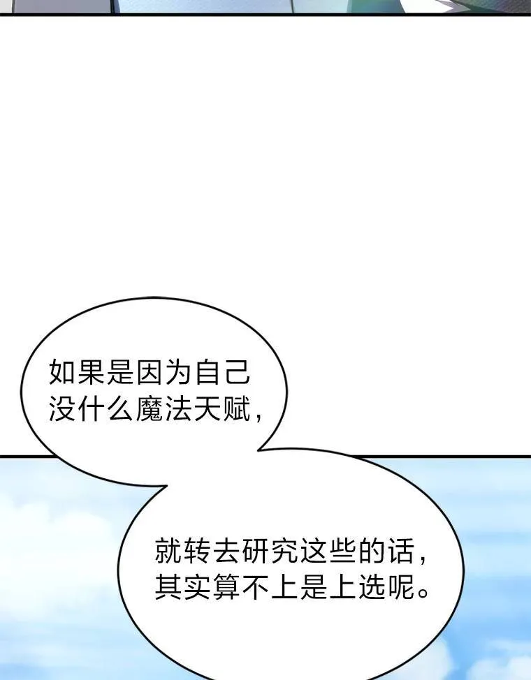 31.热心的老师 第100页