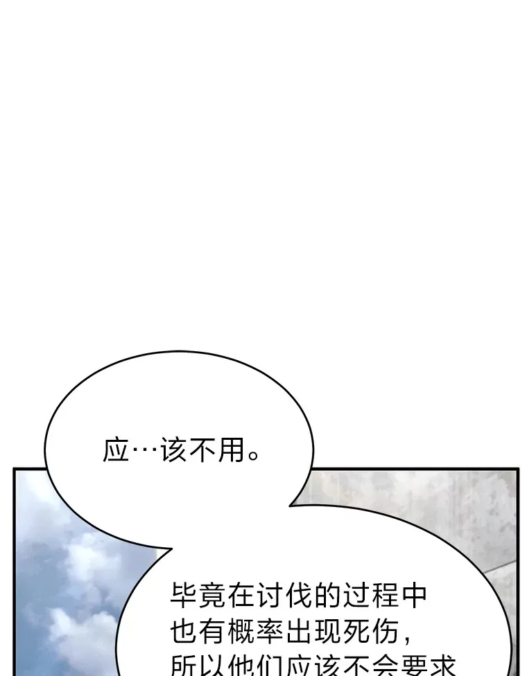 33.分道扬镳 第90页