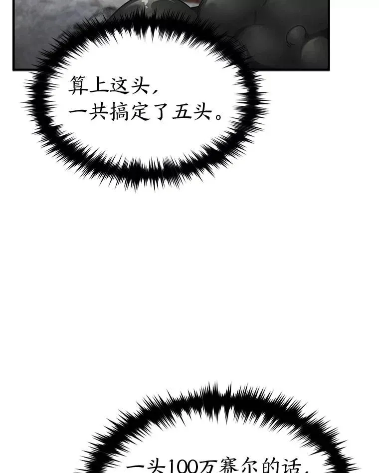 34.偶遇超强“故人” 第68页