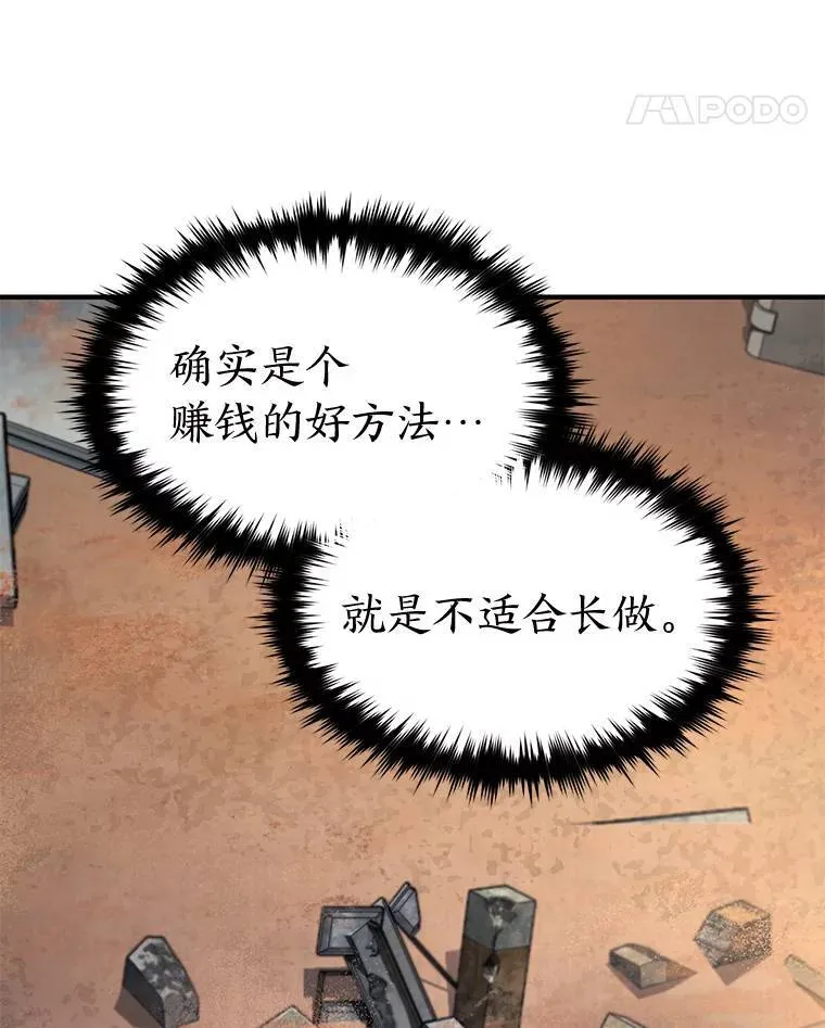 34.偶遇超强“故人” 第71页