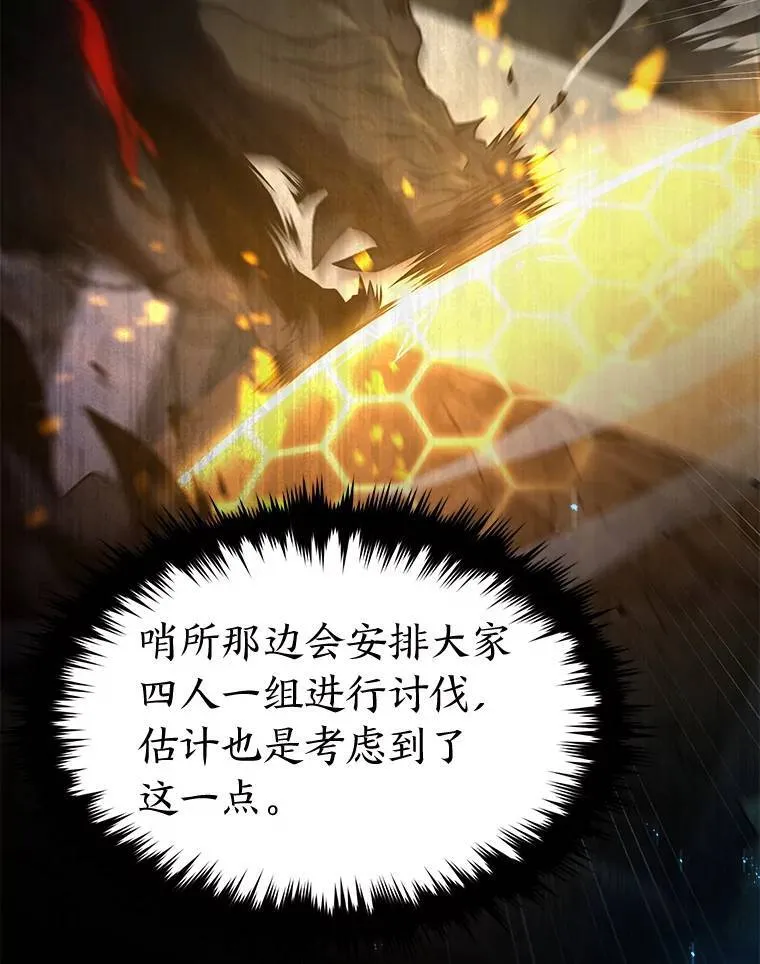 34.偶遇超强“故人” 第82页
