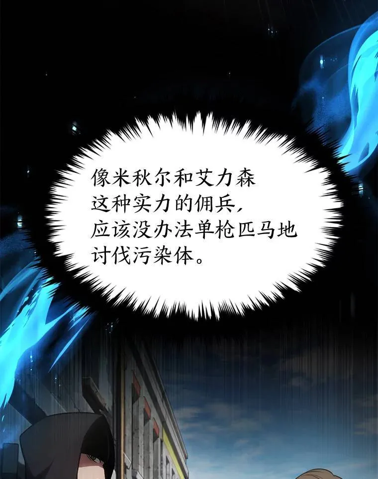 34.偶遇超强“故人” 第83页