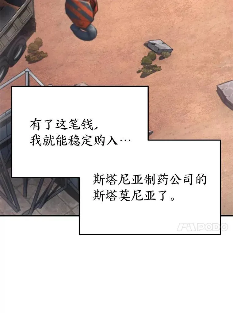 34.偶遇超强“故人” 第97页