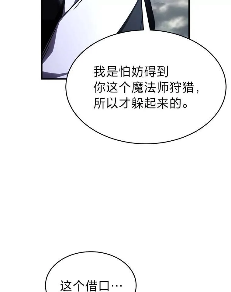 35.轻佻的佣兵 第61页