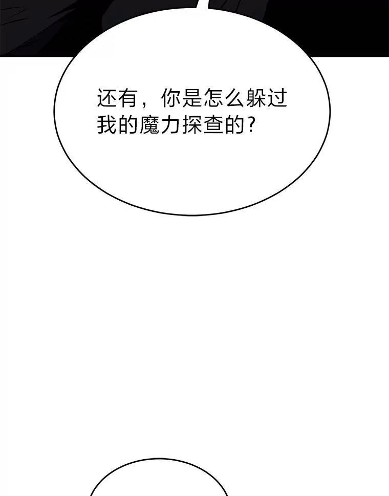 35.轻佻的佣兵 第87页