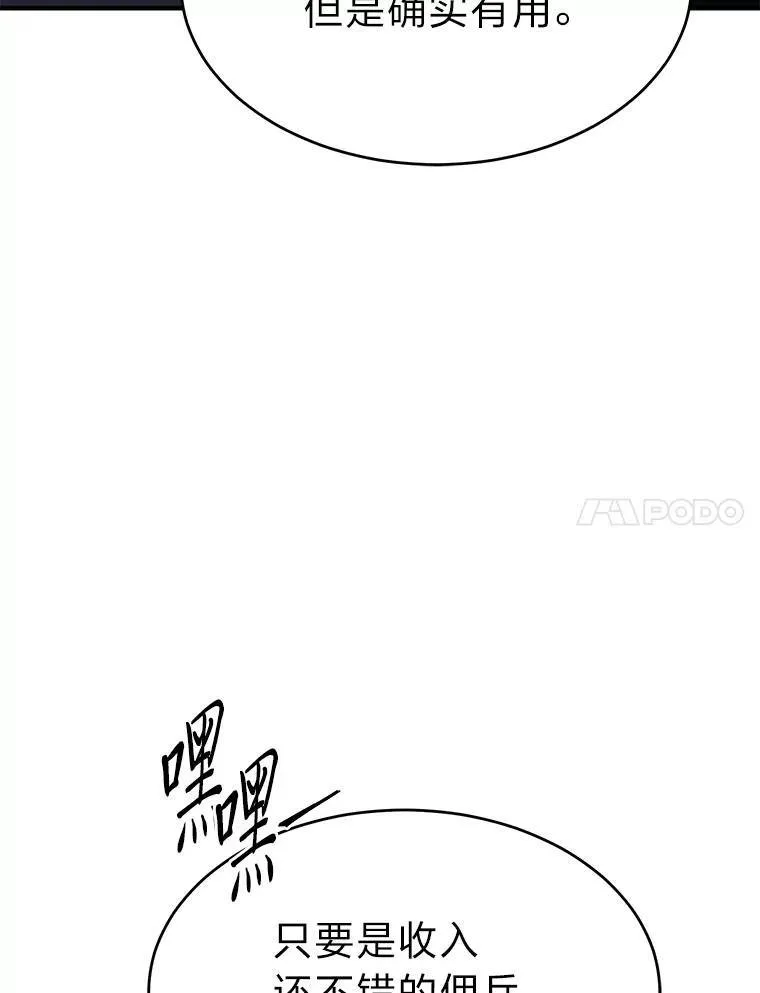 35.轻佻的佣兵 第99页