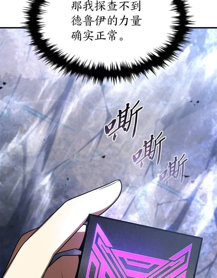 35.轻佻的佣兵 第111页