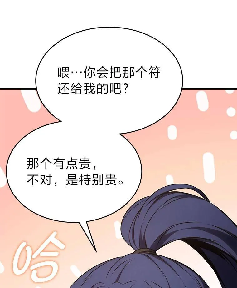 35.轻佻的佣兵 第120页