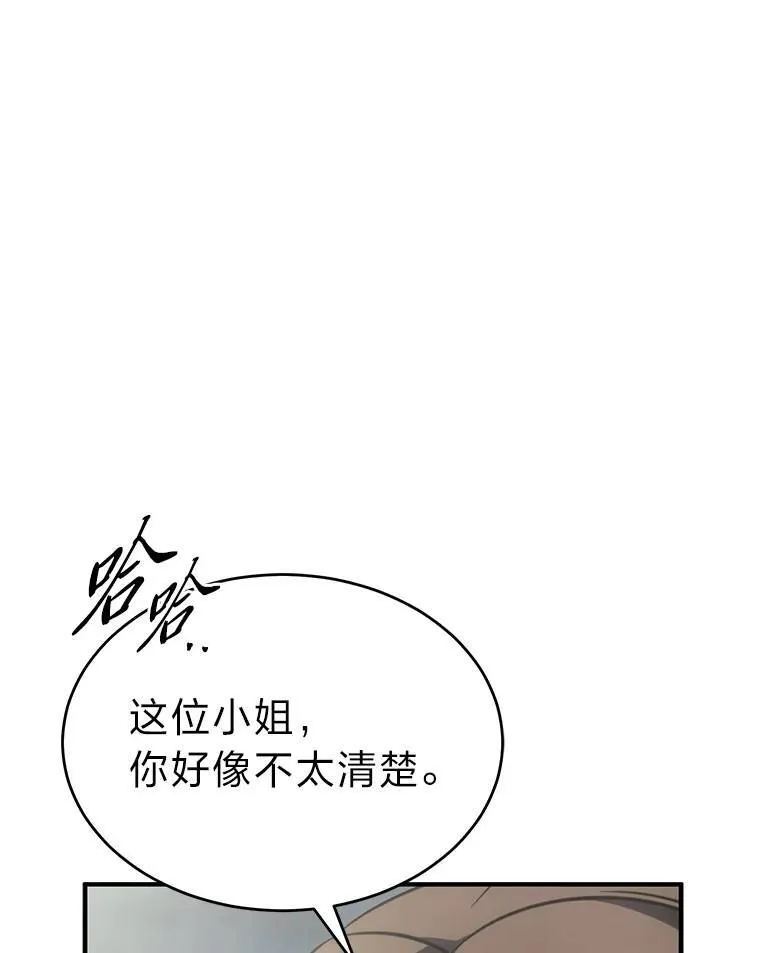 37.瞧不起我的代价 第8页