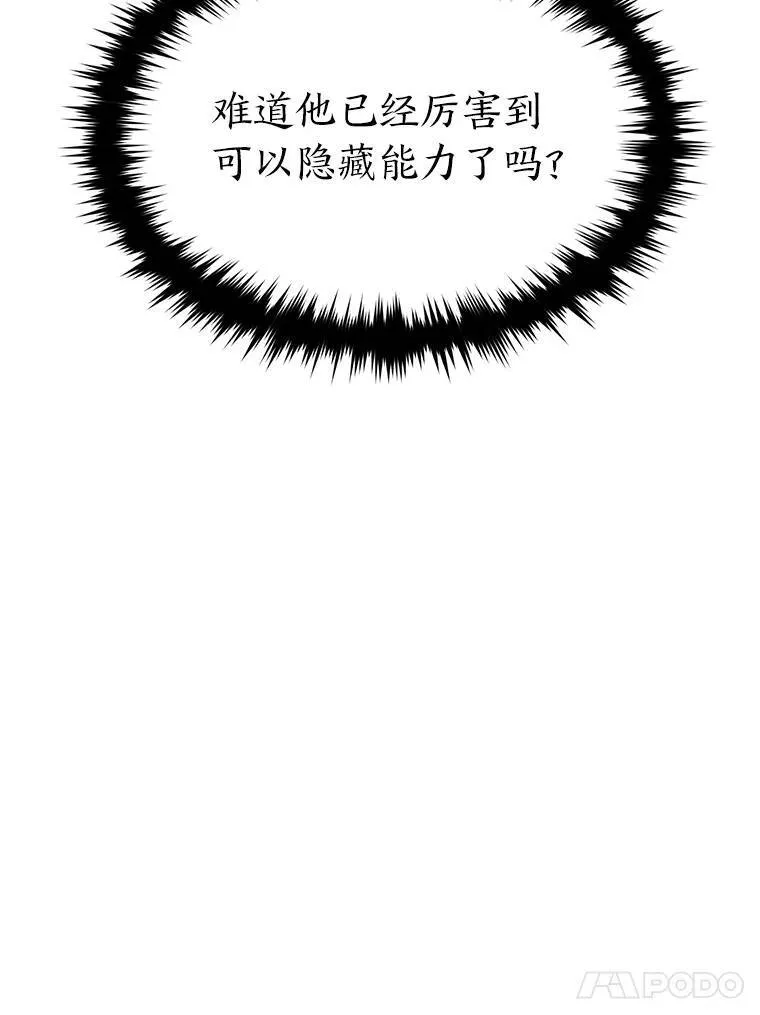 37.瞧不起我的代价 第31页