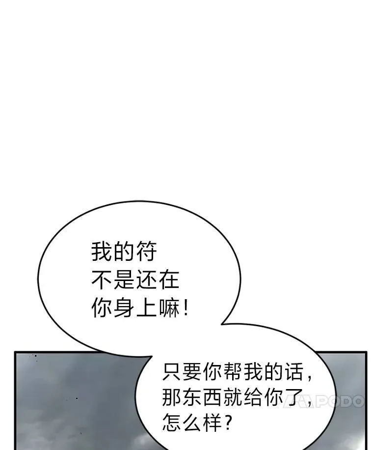 37.瞧不起我的代价 第75页
