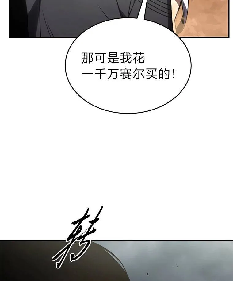 37.瞧不起我的代价 第77页