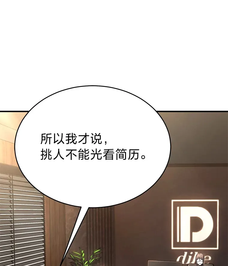 47.敏锐的要员 第6页