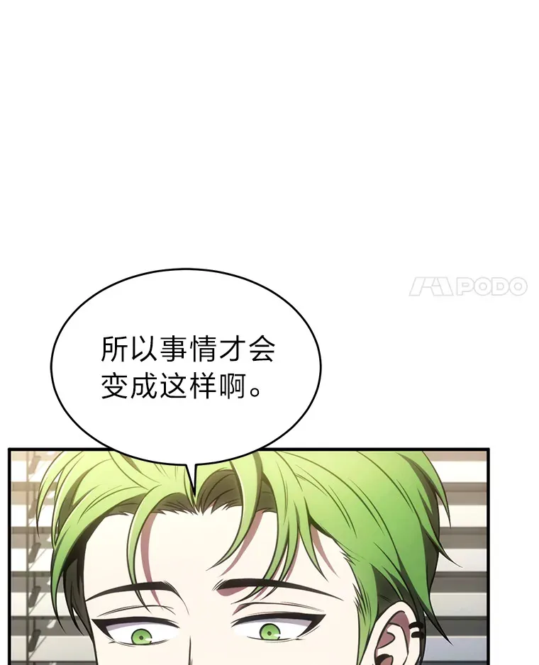 47.敏锐的要员 第15页