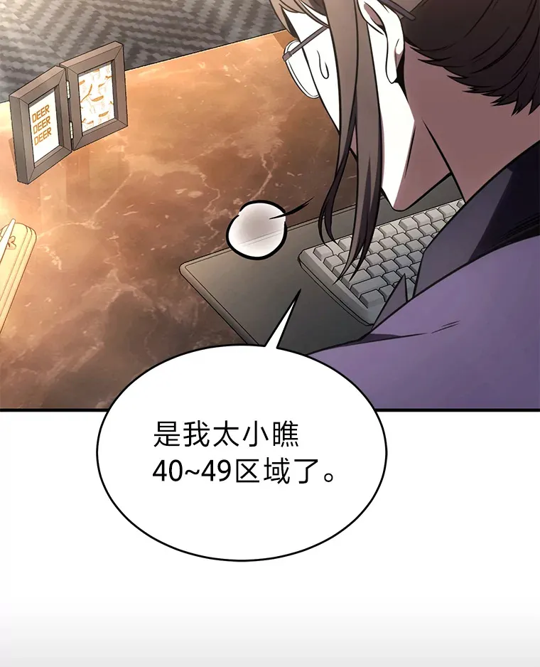 47.敏锐的要员 第17页