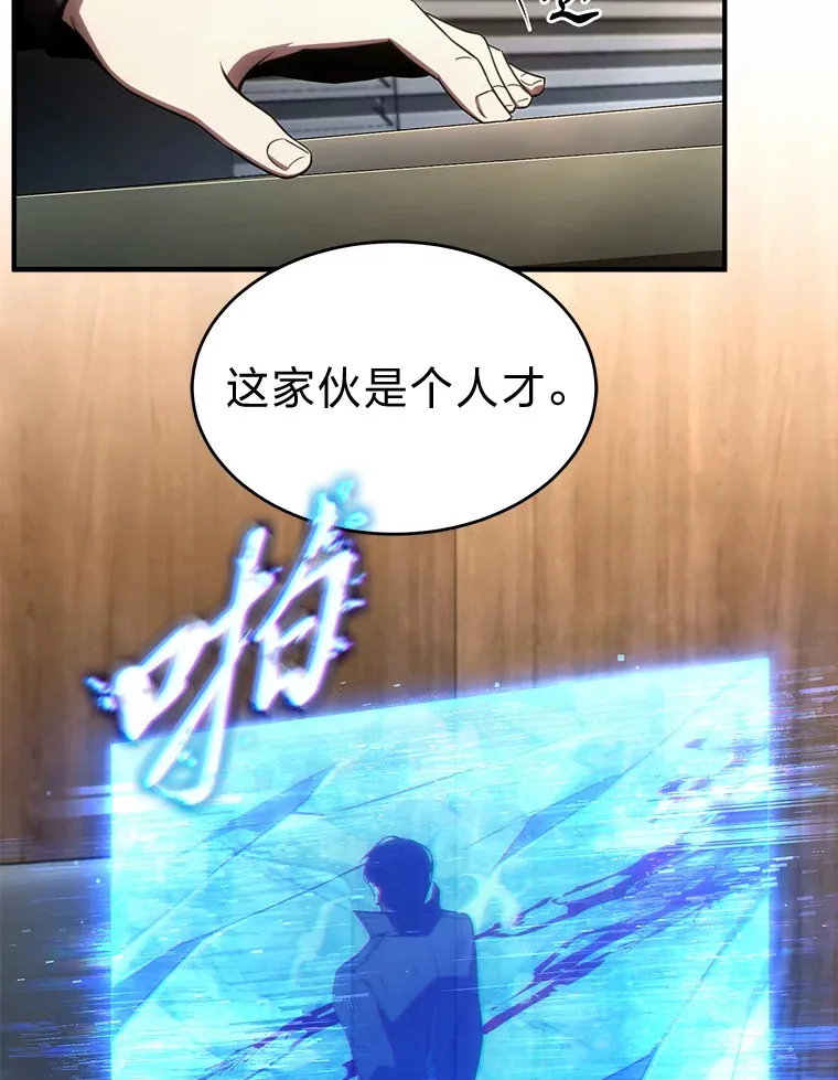 47.敏锐的要员 第24页