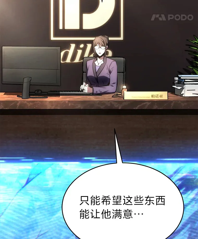47.敏锐的要员 第29页