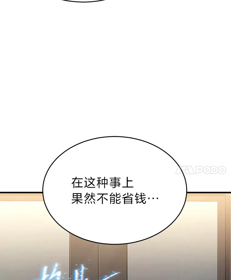 47.敏锐的要员 第32页