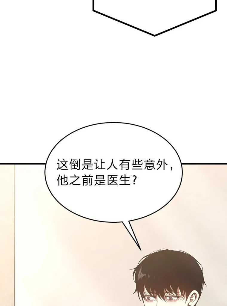 47.敏锐的要员 第58页
