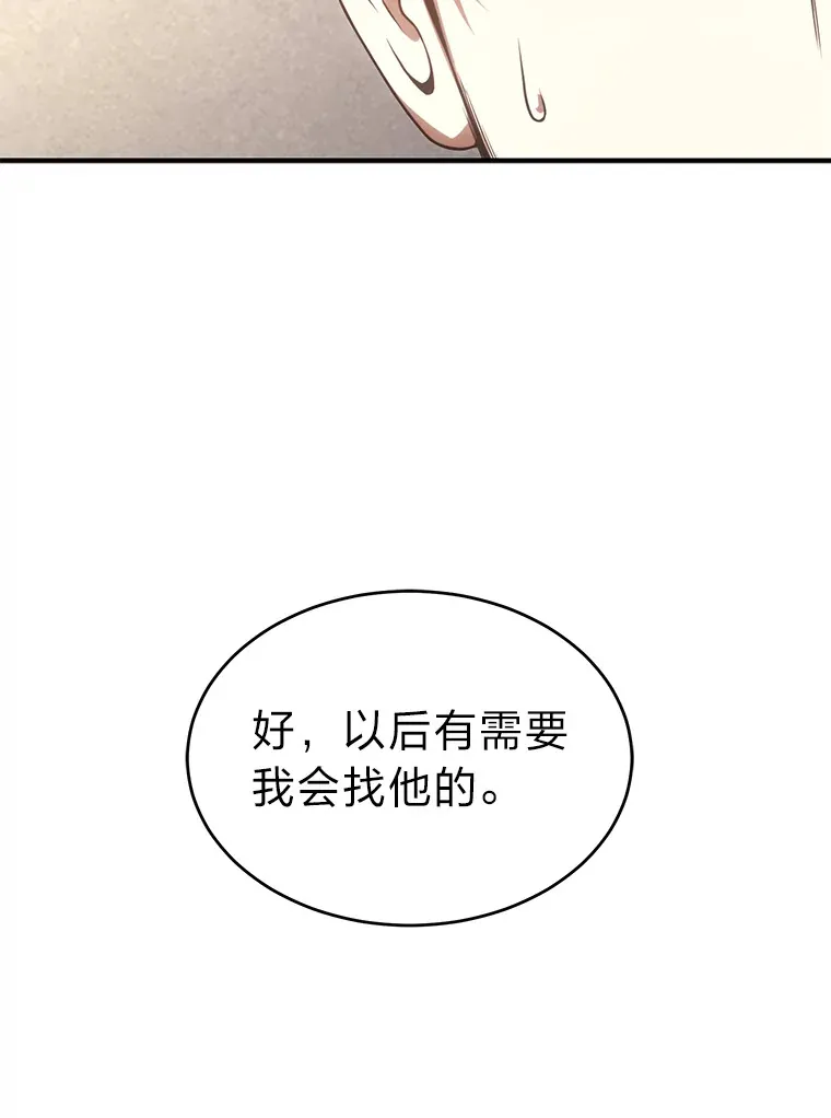 47.敏锐的要员 第61页