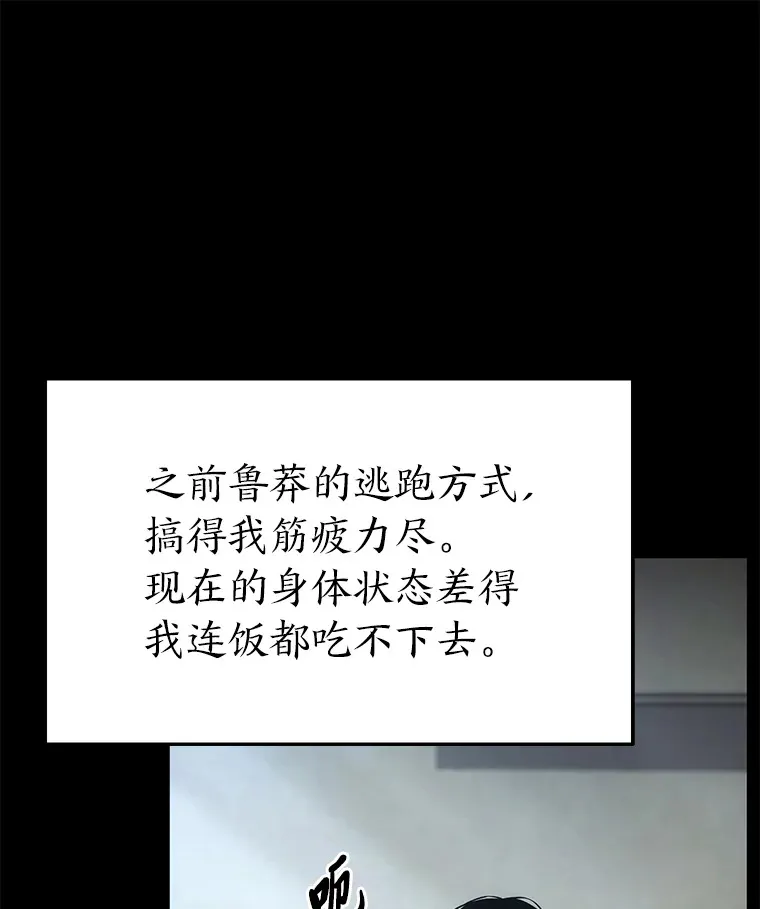 47.敏锐的要员 第68页