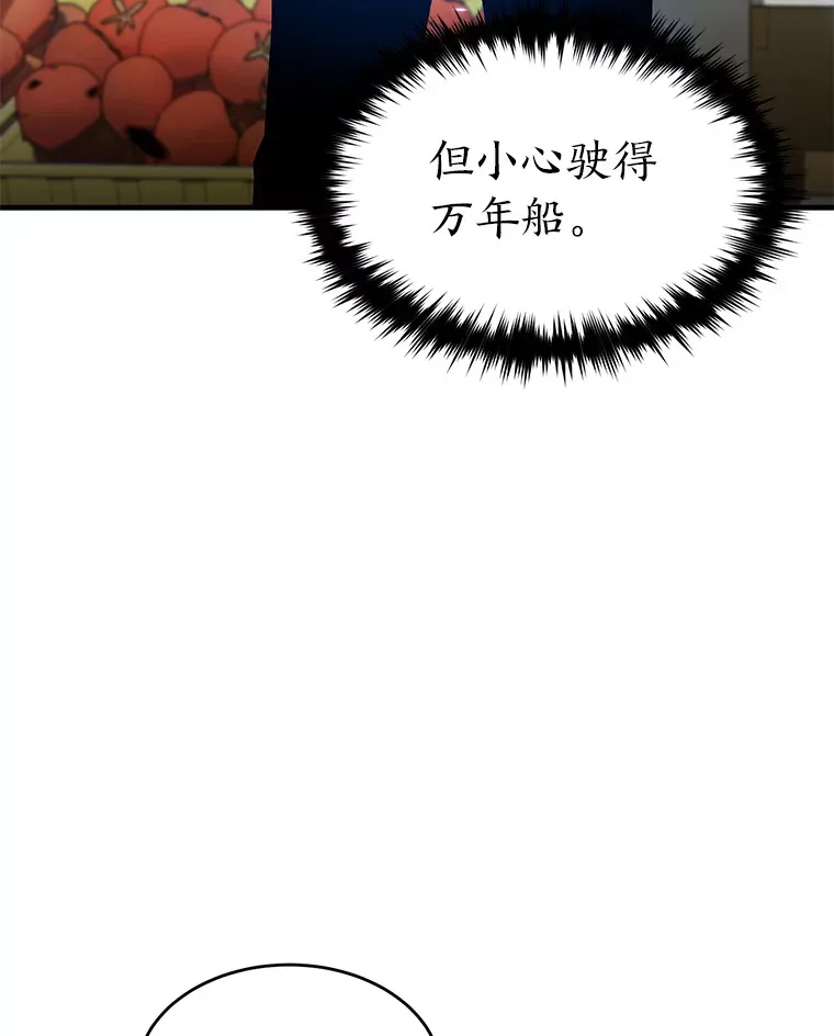 47.敏锐的要员 第104页