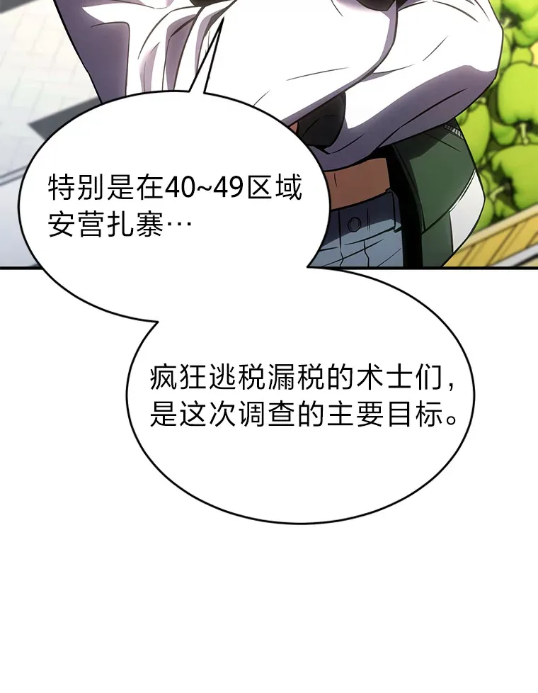 47.敏锐的要员 第134页