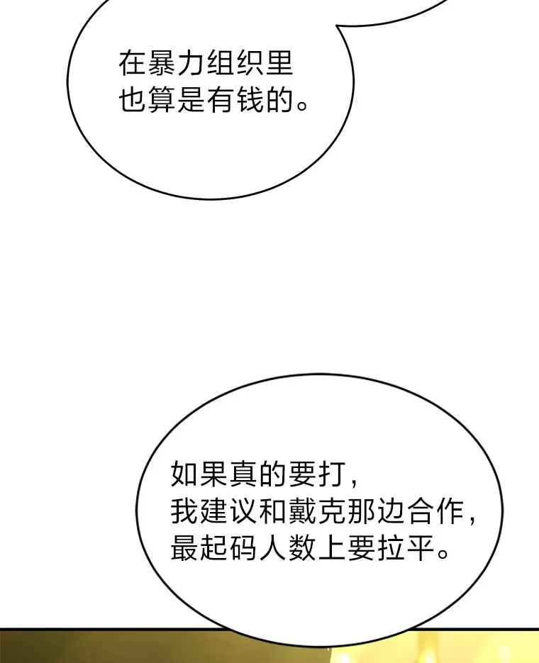 48.上门挑衅（本季完） 第94页