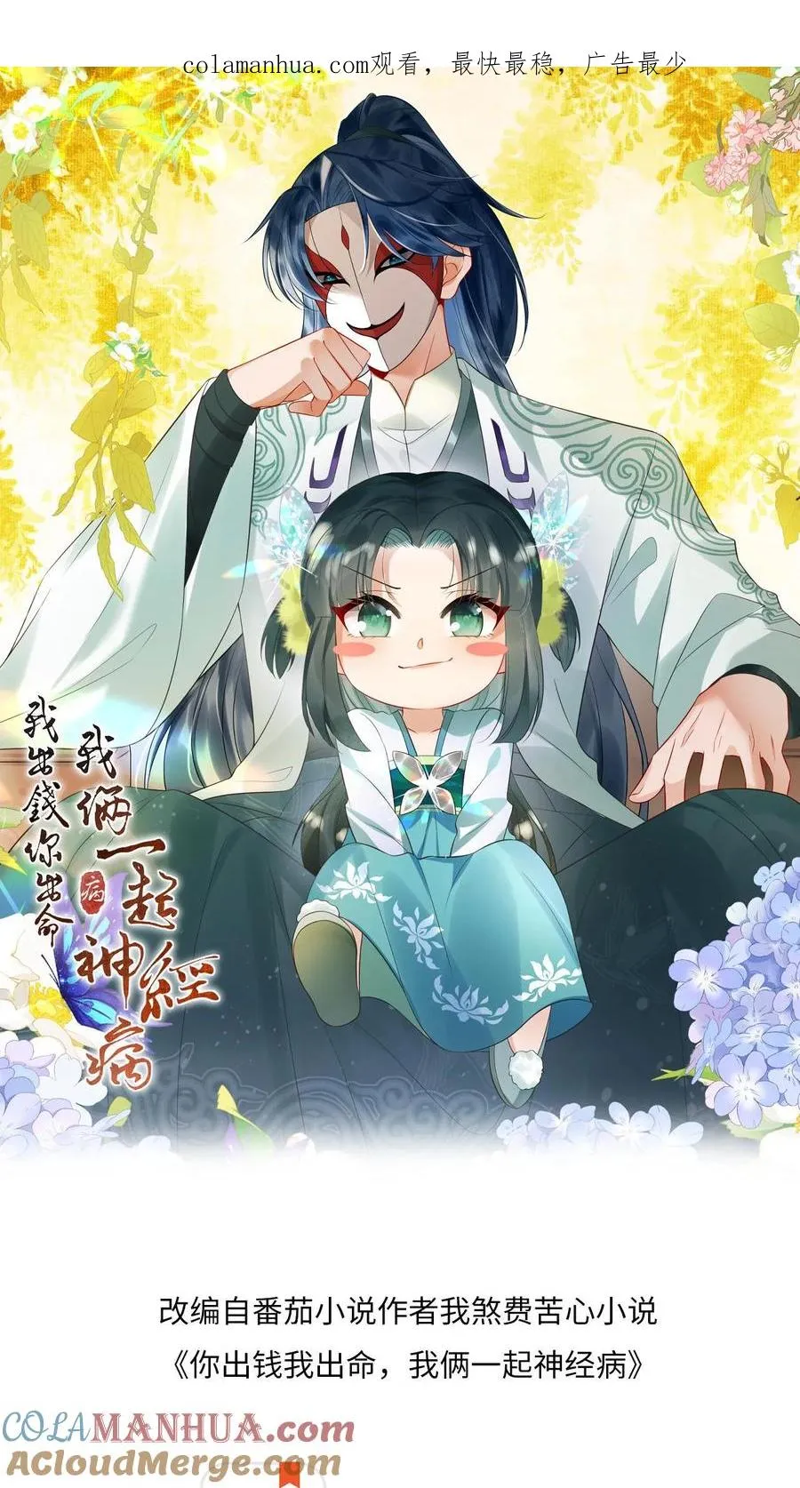 第1话 天上掉下个小娃娃 第1页
