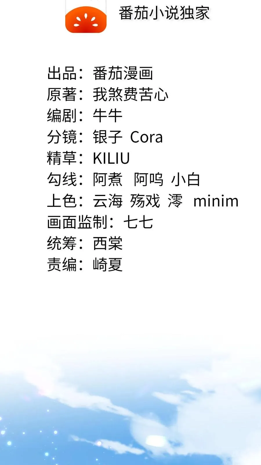 第1话 天上掉下个小娃娃 第2页