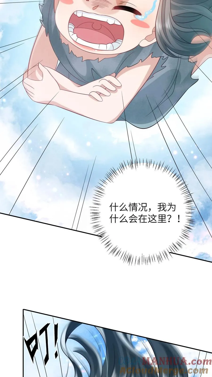 第1话 天上掉下个小娃娃 第5页
