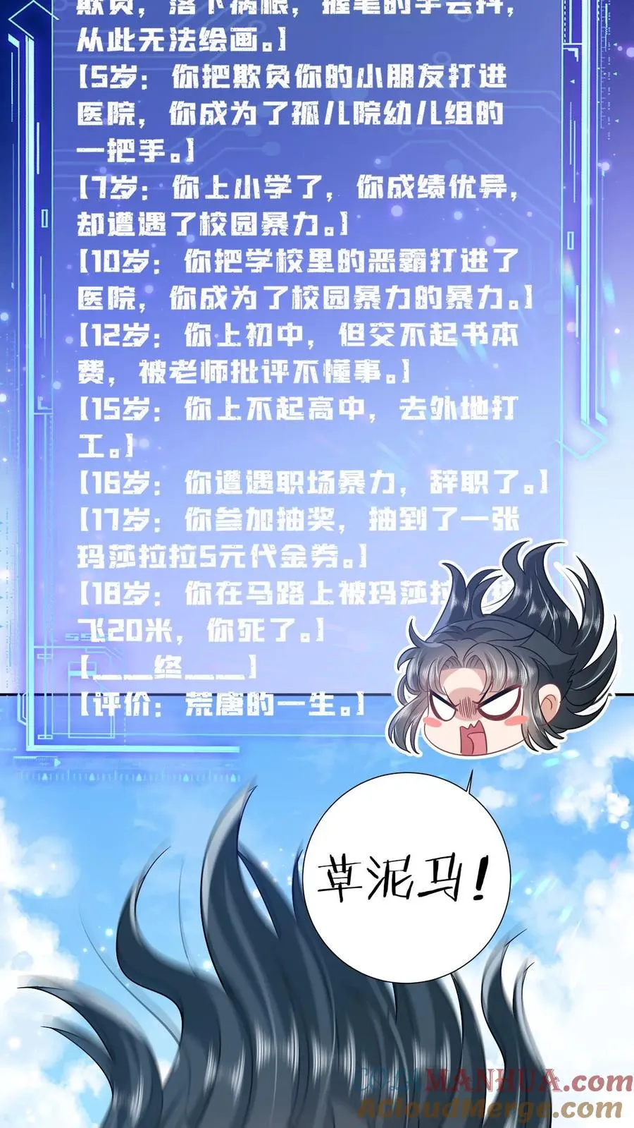 第1话 天上掉下个小娃娃 第7页