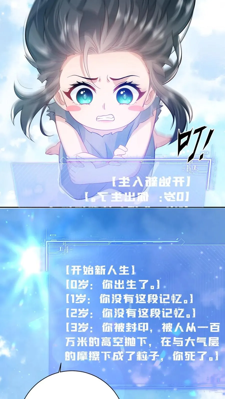 第1话 天上掉下个小娃娃 第8页