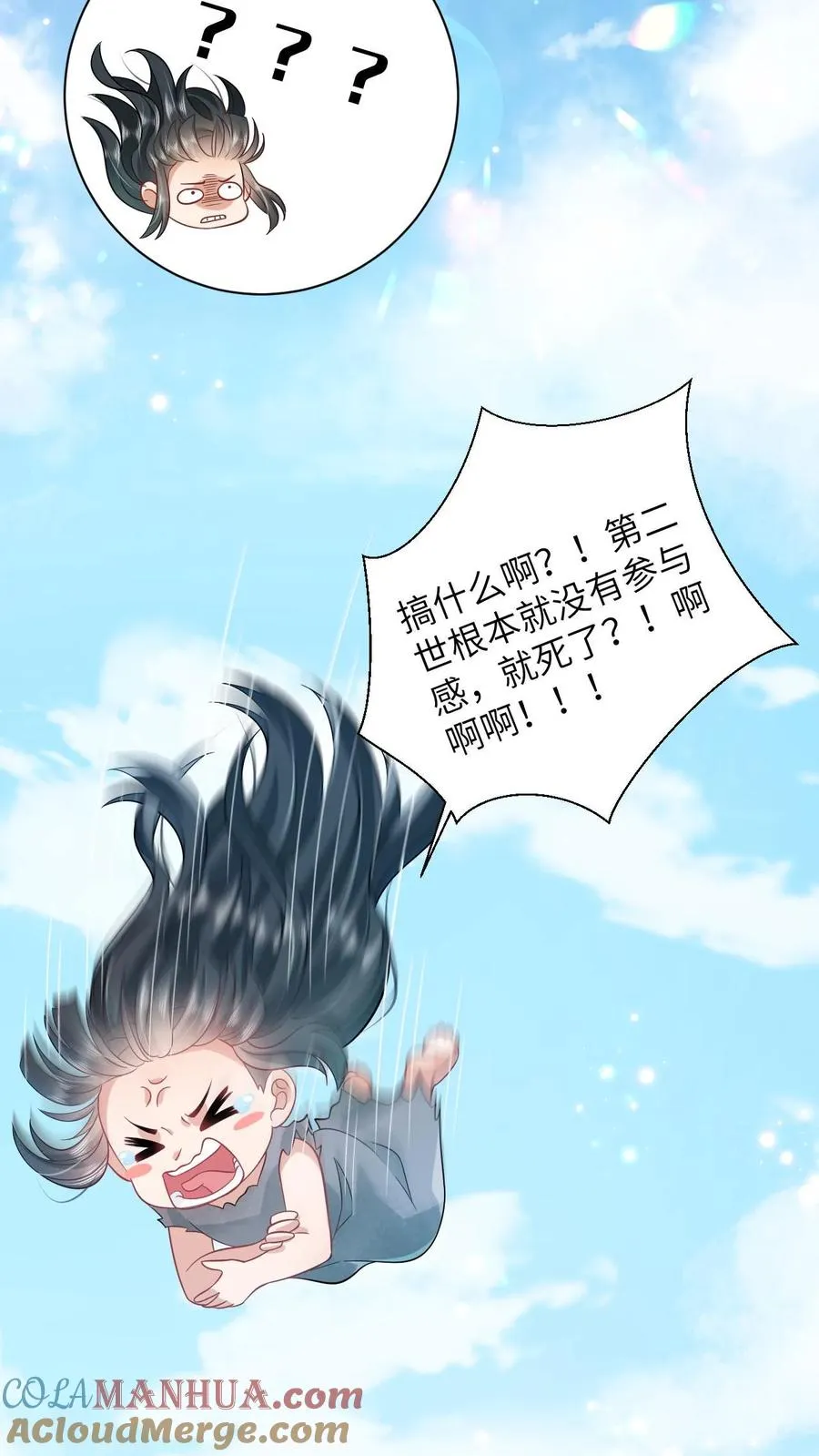 第1话 天上掉下个小娃娃 第9页